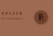 敦煌天气，沙漠绿洲的气候密码与旅行指南