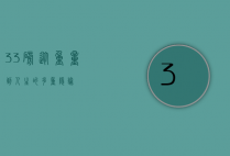 33磅，从重量到人生的多重隐喻