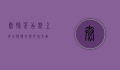 泰辣椒，舌尖上的火辣传奇与文化交融
