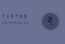 巴吉度吧，探索犬类世界的独特魅力与深厚情感