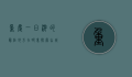 重庆一日游的最佳地方在哪里？探索山城的独特魅力