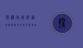 探秘故宫，详细地图与历史文化的完美结合