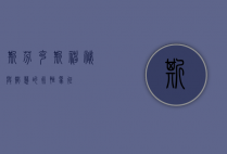 斯芬克斯，神秘与智慧的永恒象征