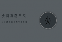大同旅游攻略三日游，探索古都风韵，感受历史与自然的完美交融