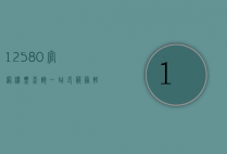 12580官网机票查询，一站式服务，轻松出行