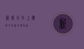 新东方在上海，教育创新的领航者