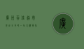 广州百佳超市地址全攻略，一站式购物指南