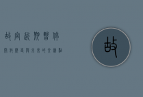 故宫近期暂停开放，历史与未来的交汇点