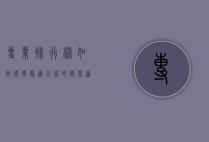 专业排行榜，如何选择最适合你的职业道路