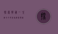 探索韩国，一次难忘的韩国旅游团体验