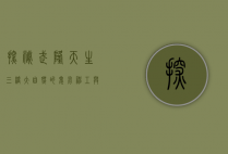 探秘武隆天生三桥，大自然的鬼斧神工与人文的完美融合