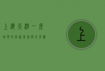 上海天游，一座城市的创新基因与未来图景