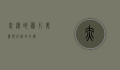 赤练蛇图片，美丽与危险的交织