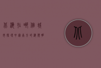 北海在哪个城市？探寻中国南方的海滨明珠