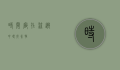 时间廊，在流逝中寻找永恒