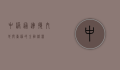 中港通，连接内地与香港的金融桥梁
