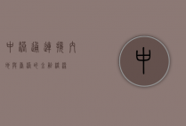 中港通，连接内地与香港的金融桥梁