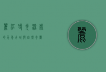 丽江，时光深处的千年古城与自然奇观