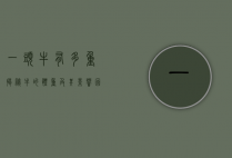 一头牛有多重？揭秘牛的体重及其影响因素