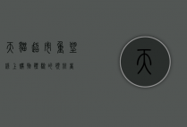 天猫超市，重塑线上购物体验的领航者