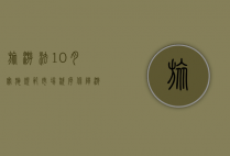 旅游法10月实施，规范市场秩序，保障游客权益