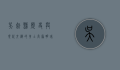 吴起县，历史与现代交织的黄土高原明珠