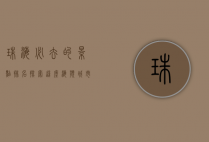 珠海必去的景点排名，探索这座海滨城市的魅力