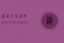 从杭州到嘉兴，探寻江南水乡的诗意之旅