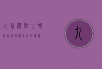 九寨沟位于哪个省份，探秘四川的瑰宝