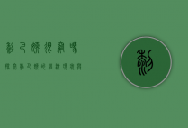 黎巴嫩很穷吗？探究黎巴嫩的经济现状与背后的复杂因素