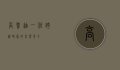 高贺迪，一位跨越时代的音乐奇才