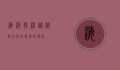 海波龙，神秘海洋巨兽的探索与传说