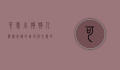 可爱小狗狗，人类最忠诚的朋友与心灵的治愈者
