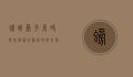 螃蟹蒸多长时间？掌握最佳蒸制时间，享受鲜美蟹肉