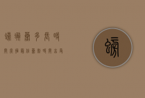 螃蟹蒸多长时间？掌握最佳蒸制时间，享受鲜美蟹肉
