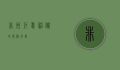 非洲巨蛙，神秘的两栖巨兽
