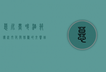 慕尼黑啤酒节，传统、文化与狂欢的交响曲