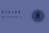 厦门到哈尔滨机票全攻略，如何规划一次完美的冰雪之旅
