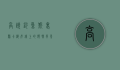 高跷钓鱼，斯里兰卡海岸线上的独特风景与文化遗产