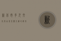 新北市，多元文化与自然景观交织的都市瑰宝