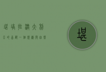 堪培拉，澳大利亚的首都，一个规划与自然的完美融合
