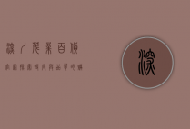 深圳茂业百货官网，探索时尚与品质的购物新体验