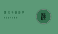 汉川地图，历史与现代的交汇点