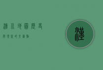 汉川地图，历史与现代的交汇点
