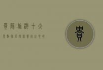 贵阳旅游十大景点排名，探索贵州之心的绝美风光