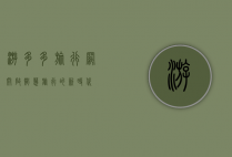 游多多旅行网，开启智慧旅行的新时代