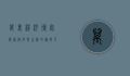 万里杨洋博客，探索科技与生活的无限可能