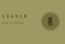 非洲动物大迁徙，自然界的壮丽史诗