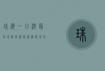 珠海一日游最佳景点推荐，探索海滨城市的独特魅力