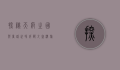 探秘天府之国与童话世界—成都九寨沟旅游纯玩团六日游全攻略